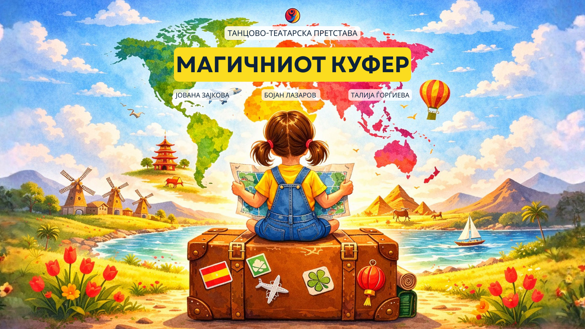 Магичниот куфер - танцово-театарска претстава за деца