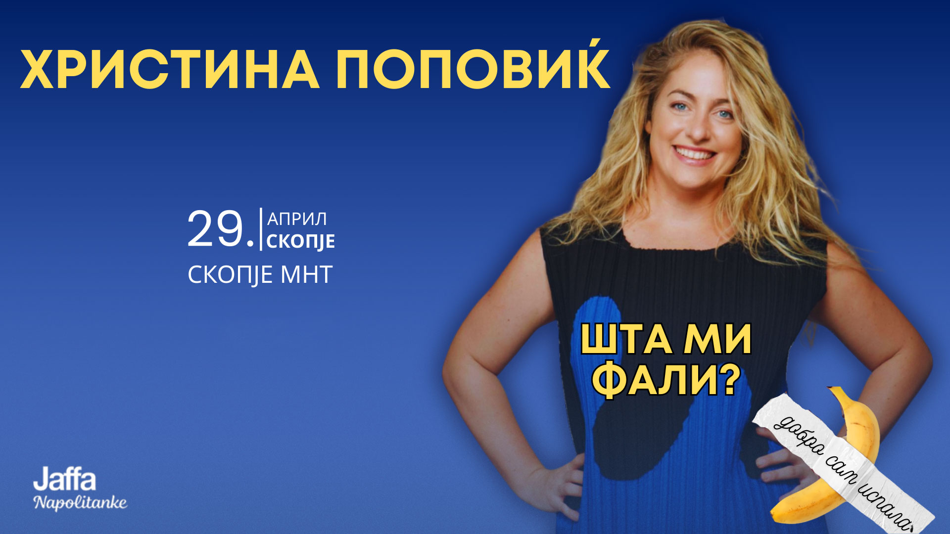 ХРИСТИНА ПОПОВИЌ - ДОБРО ИСПАДНАВ! ШТО МИ ФАЛИ?