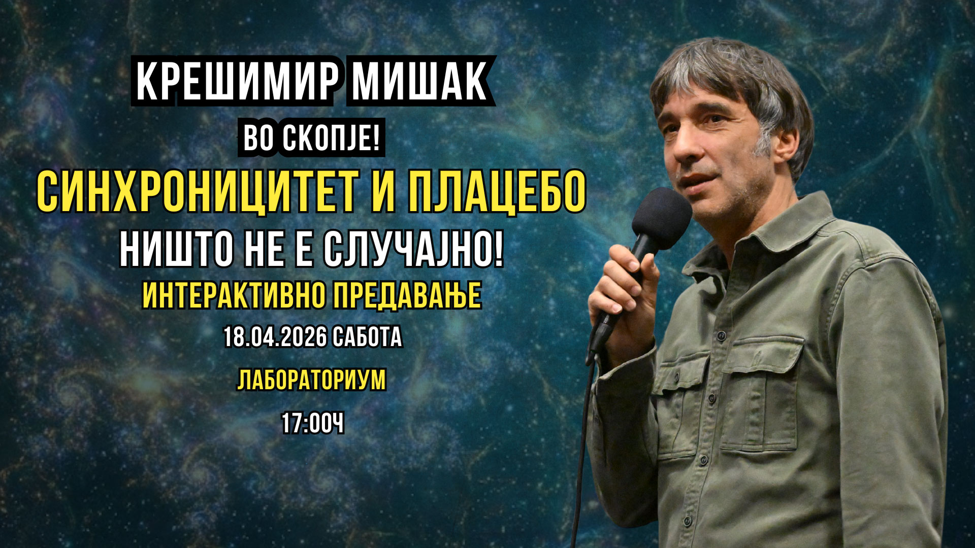 СИНХРОНИЦИТЕТ И ПЛАЦЕБО - КРЕШИМИР МИШАК