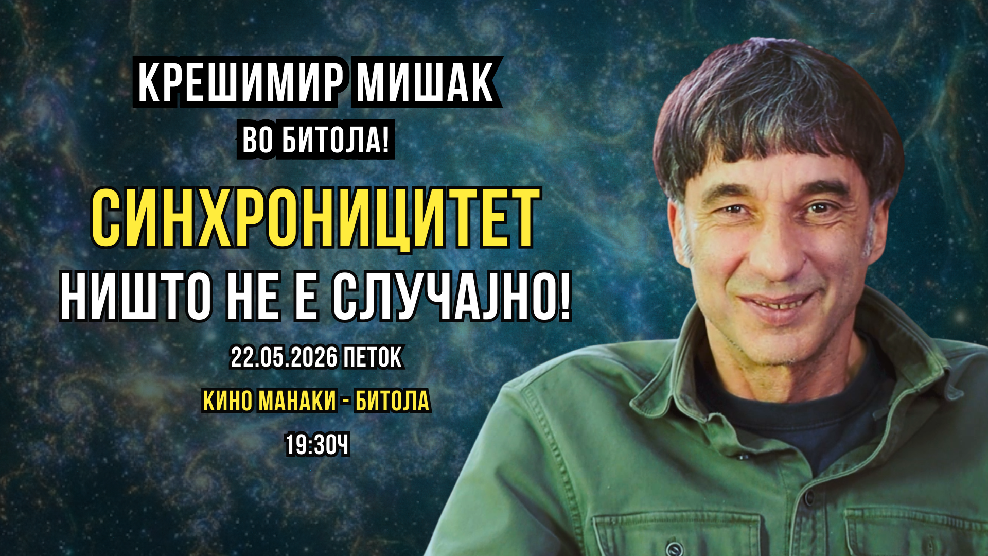 СИНХРОНИЦИТЕТ - Ништо не е случајно! - Битола