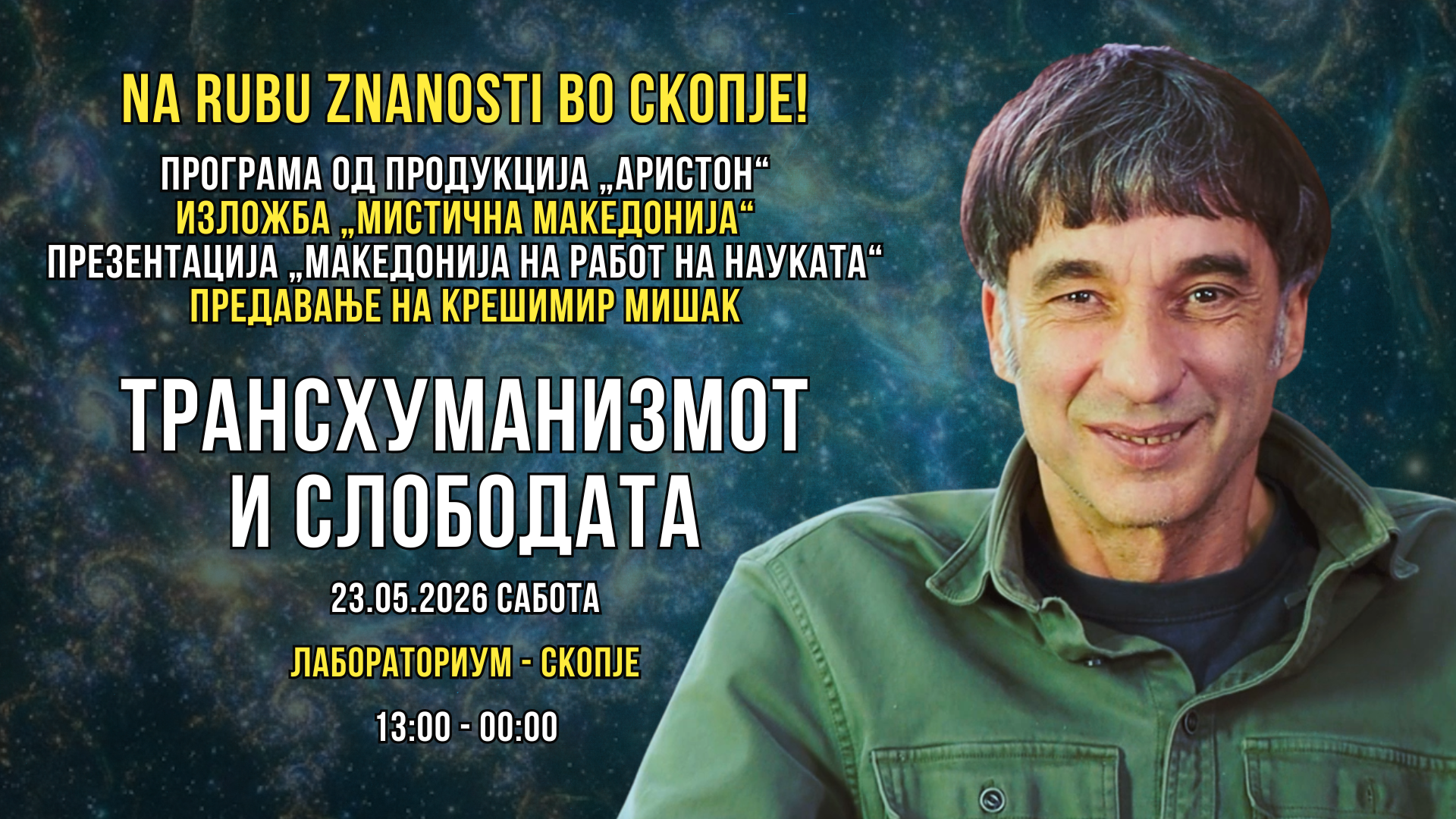 NA RUBU ZNANOSTI во Скопје! - Целодневен Фестивал