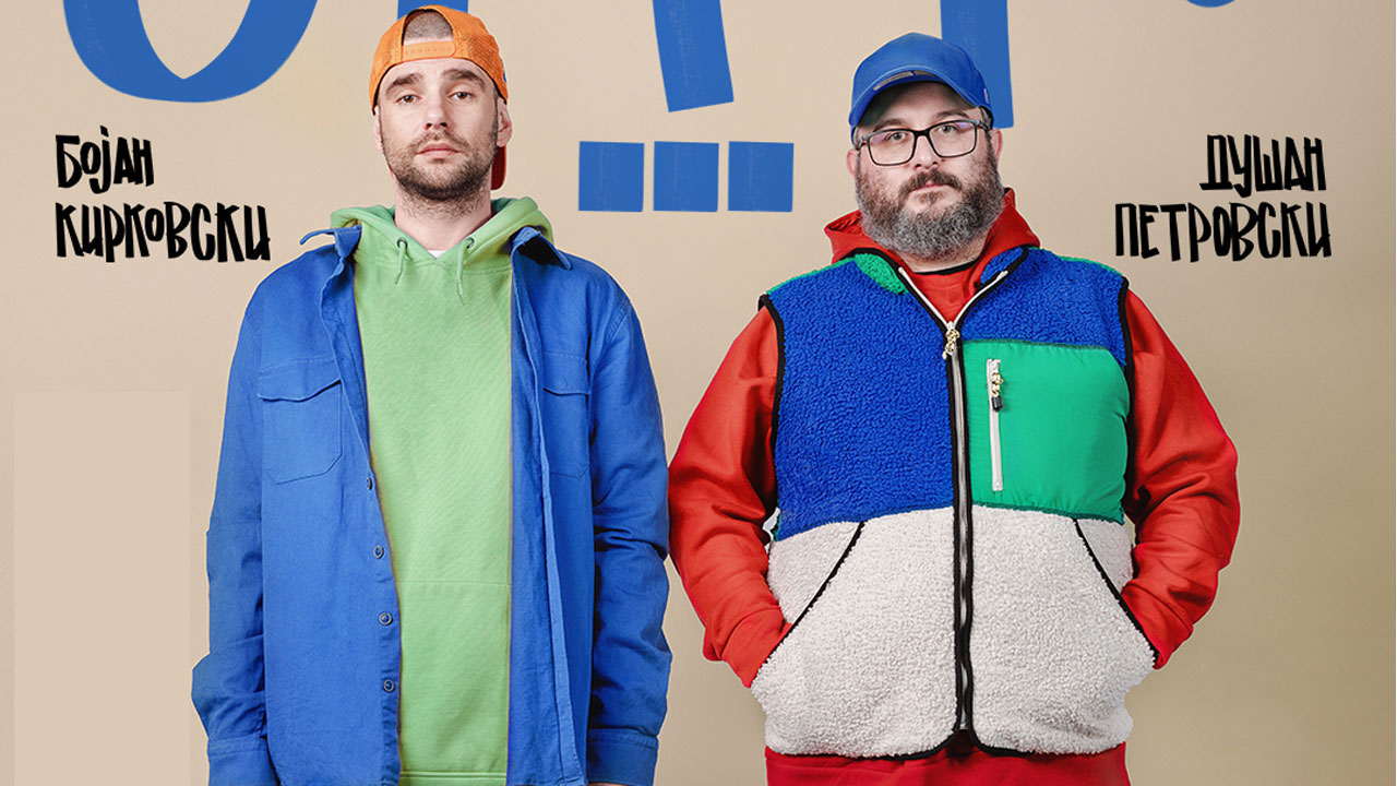 На Лагата ...