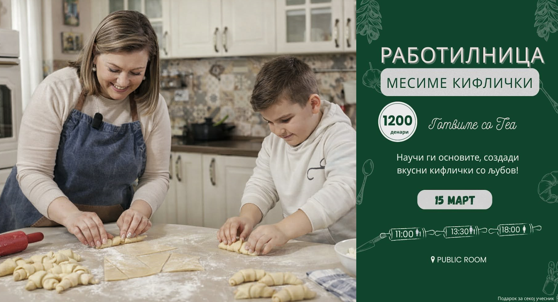 Работилница Месиме кифлички