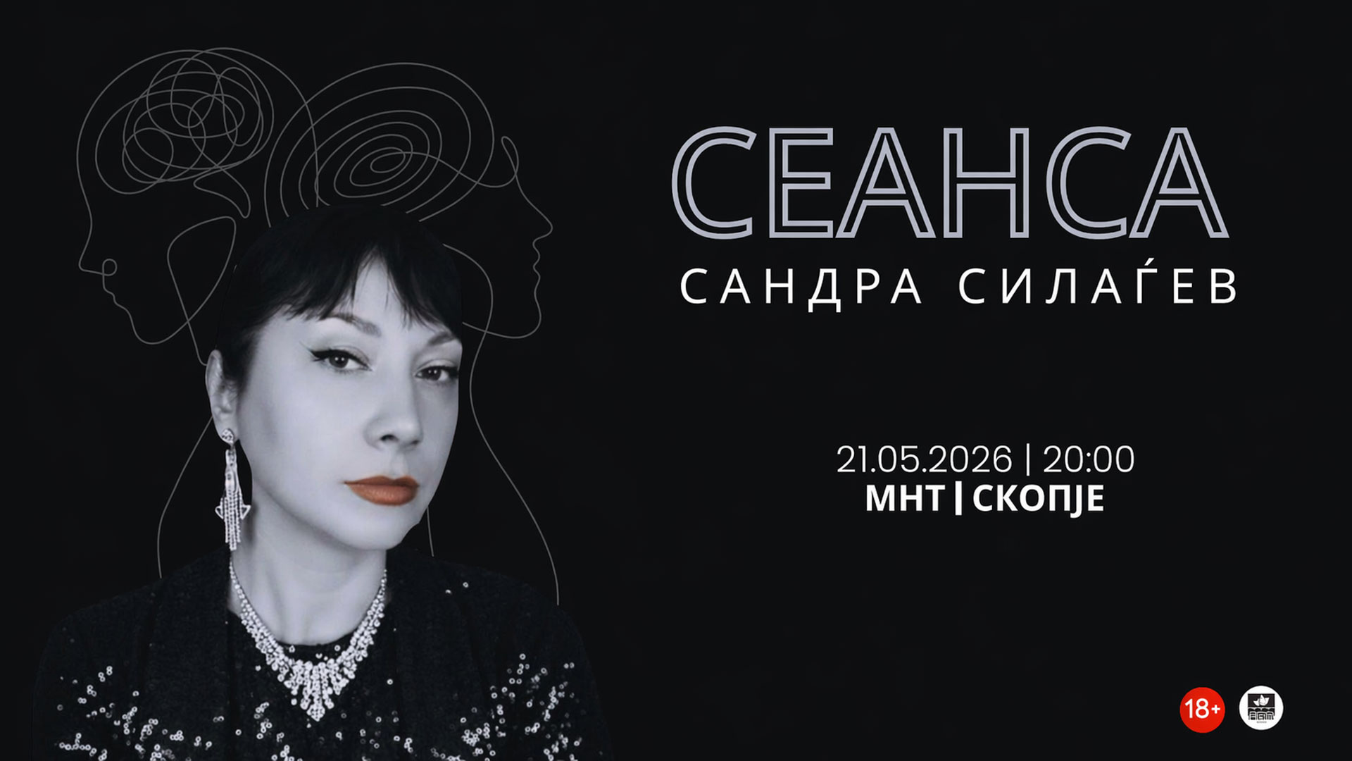 САНДРА СИЛАЃЕВ - СЕАНСА