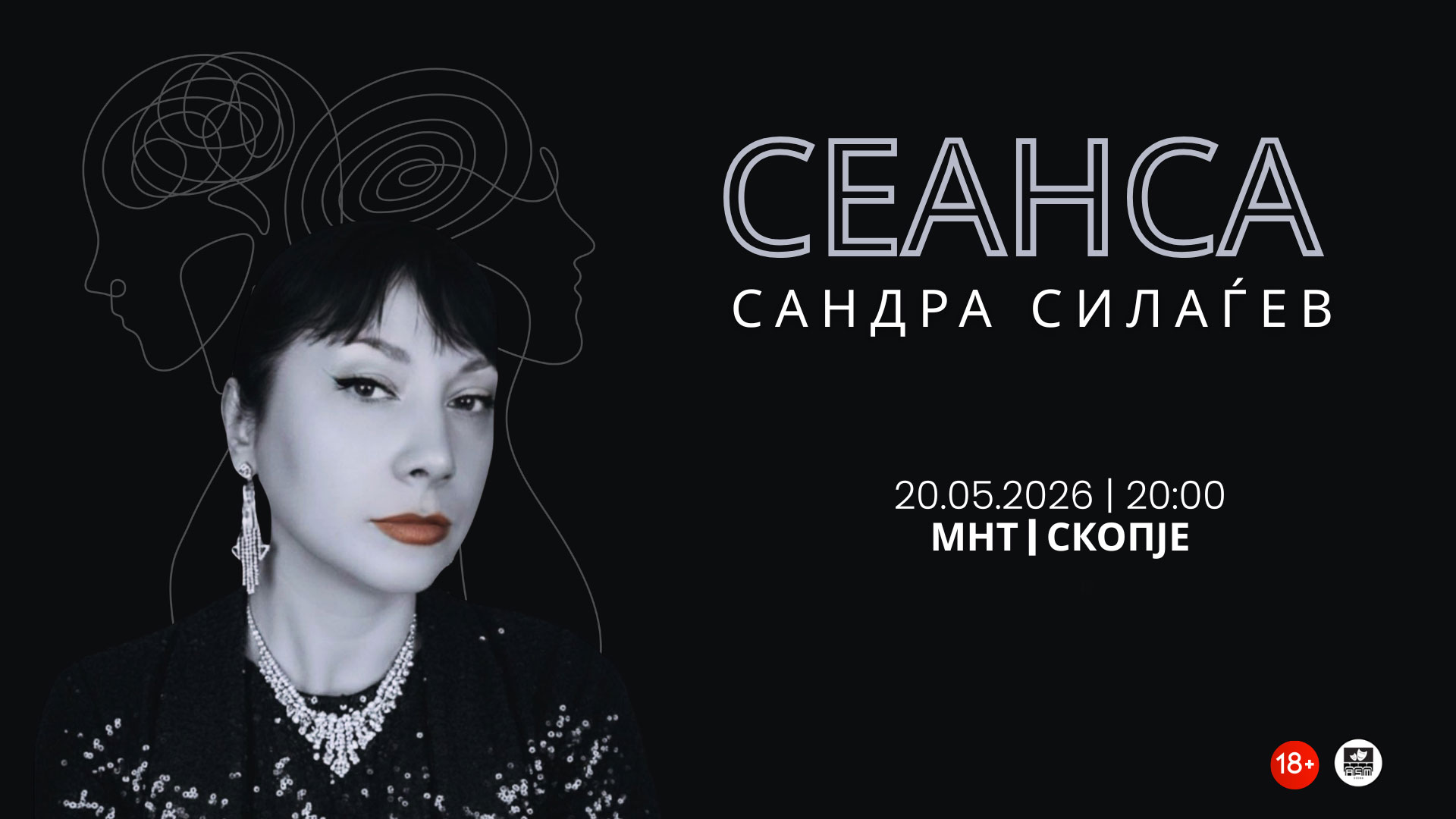 САНДРА СИЛАЃЕВ - СЕАНСА