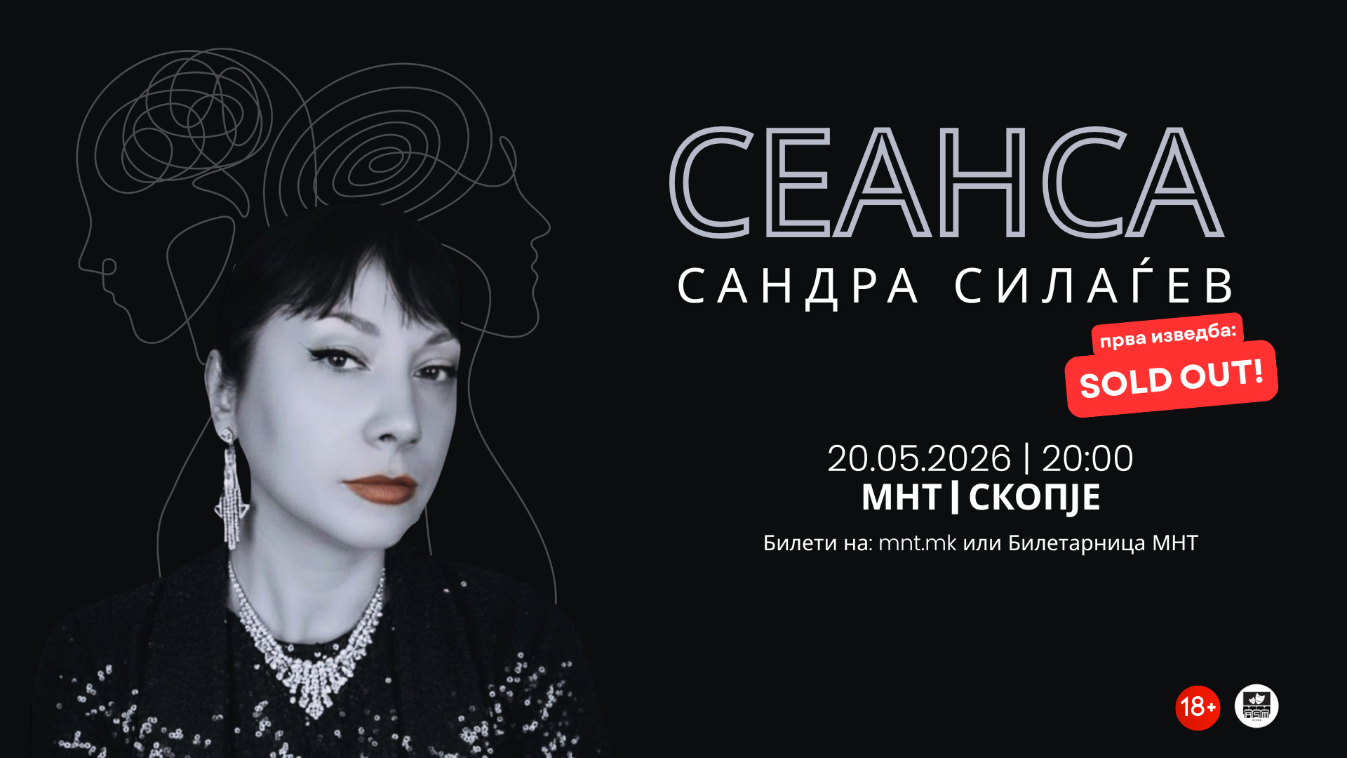 САНДРА СИЛАЃЕВ - СЕАНСА