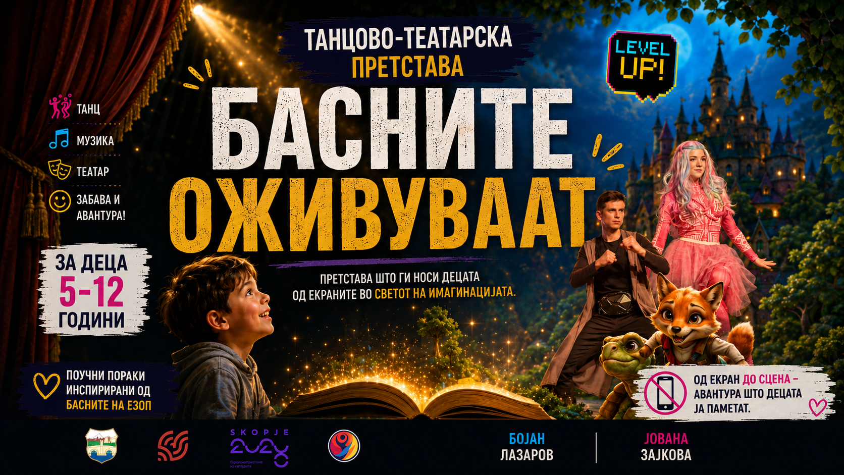 Басните оживуваат